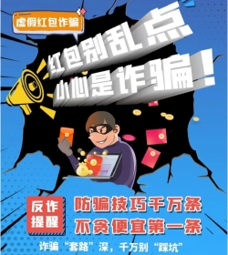 红包样式易被仿冒，谨慎辨别